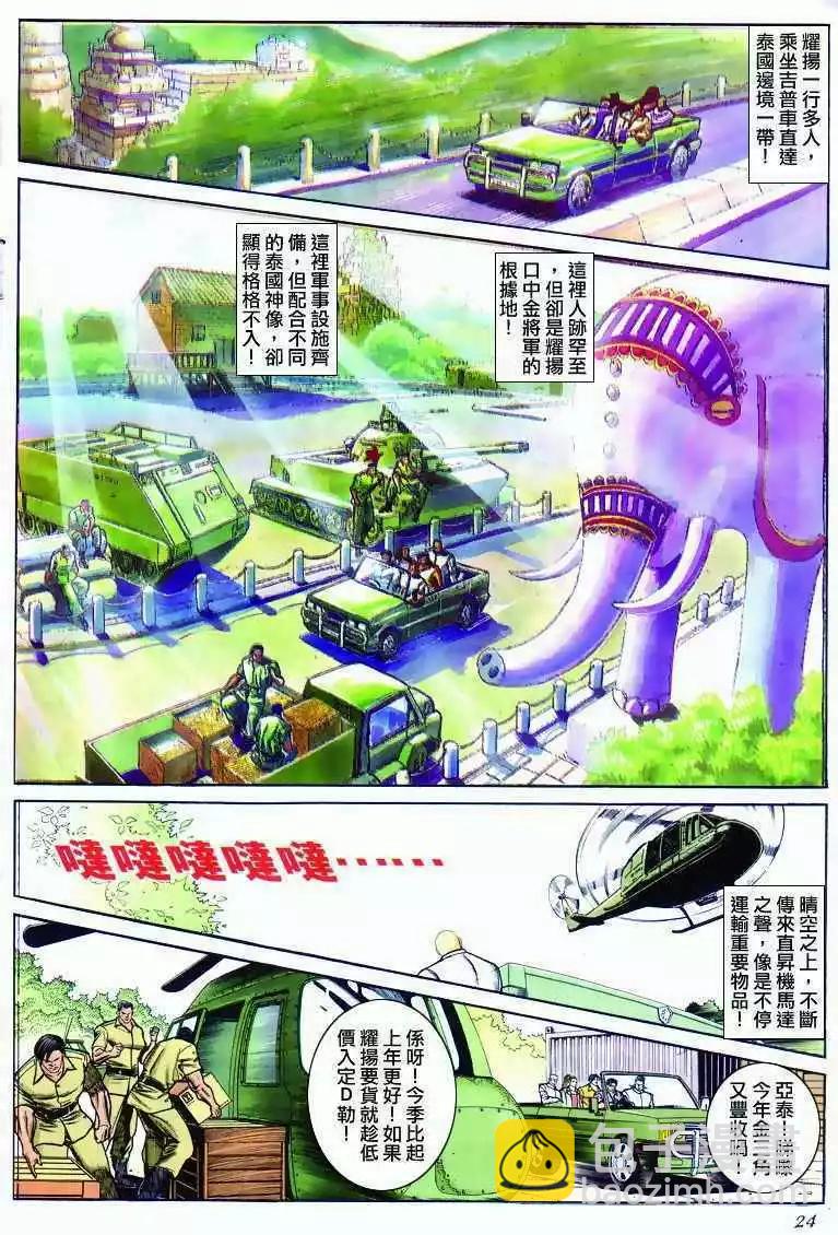 🍸古惑仔 第289卷 第20页