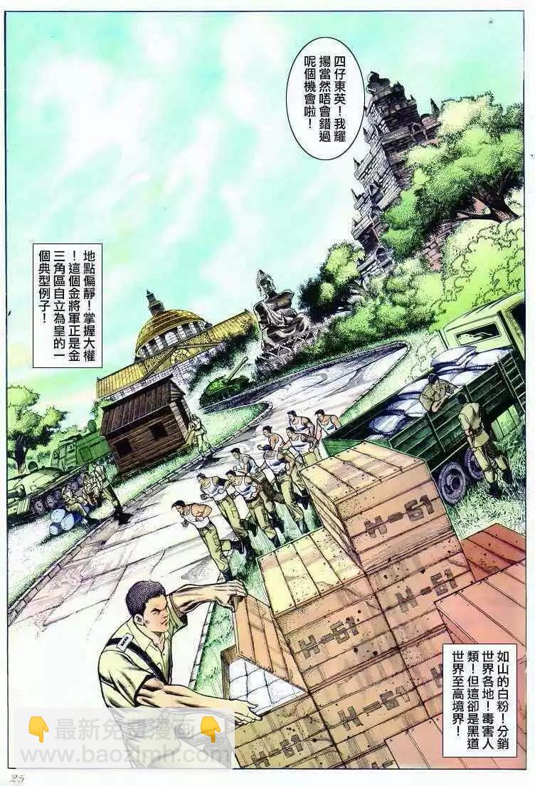 🍸古惑仔 第289卷 第21页