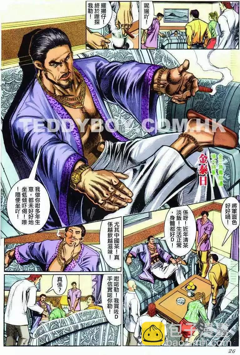 🍸古惑仔 第289卷 第22页
