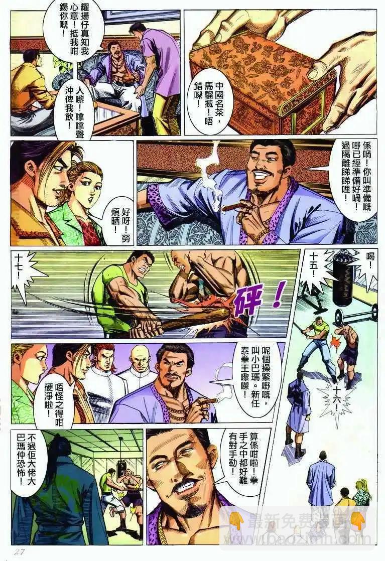 🍸古惑仔 第289卷 第23页