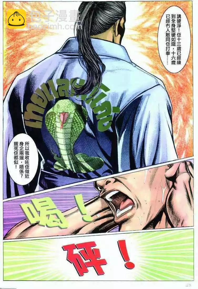 🍸古惑仔 第289卷 第24页