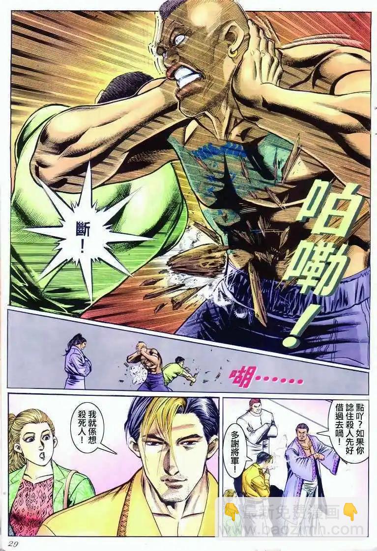 🍸古惑仔 第289卷 第25页