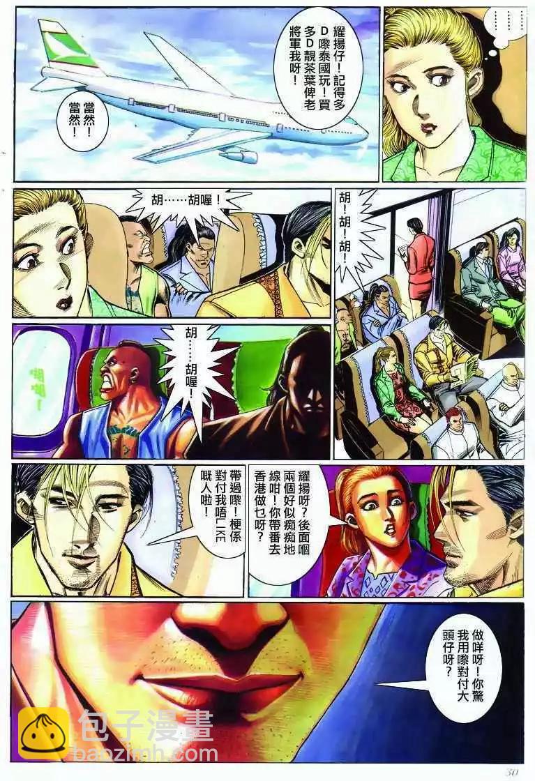 🍸古惑仔 第289卷 第26页
