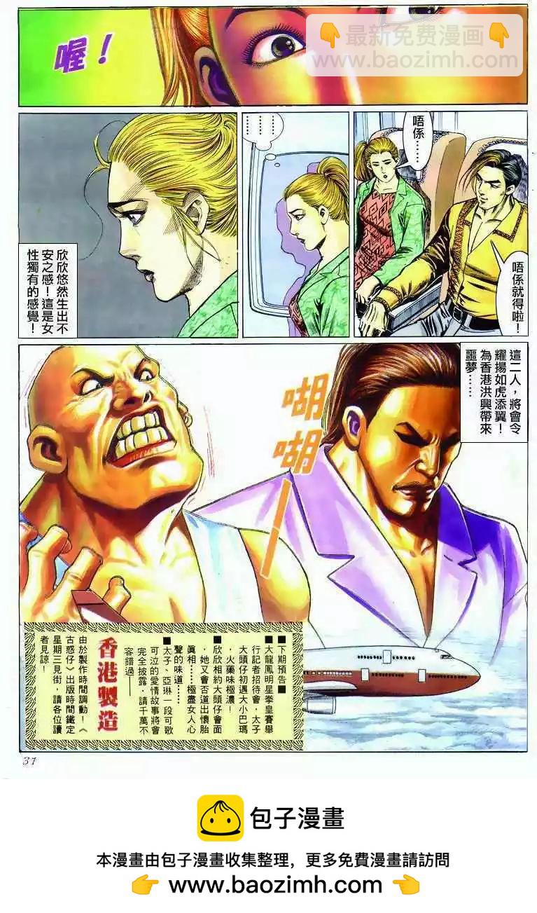 🍸古惑仔 第289卷 第27页