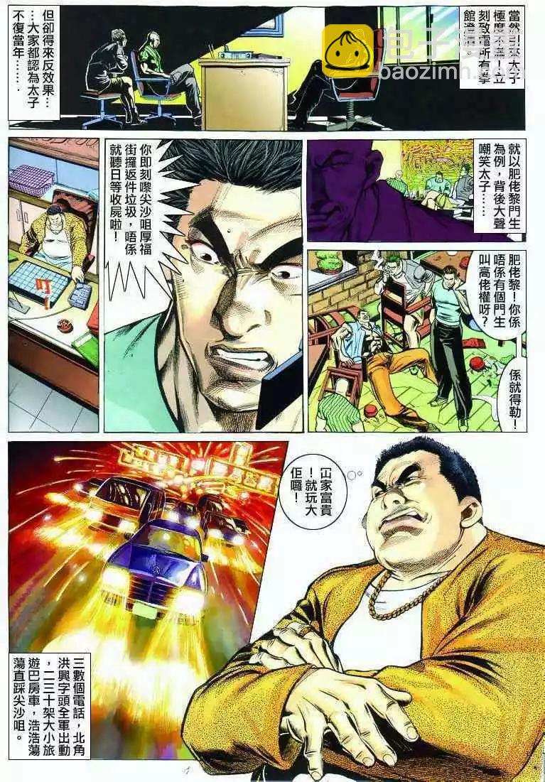 🍸古惑仔 第289卷 第3页