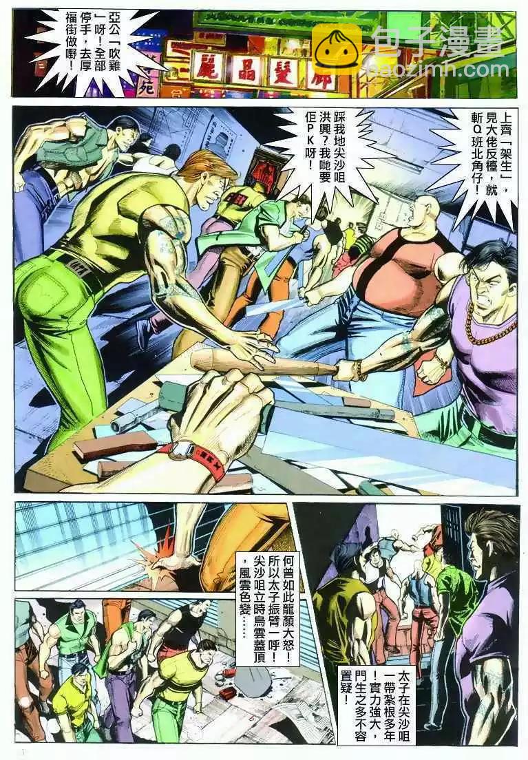 🍸古惑仔 第289卷 第4页