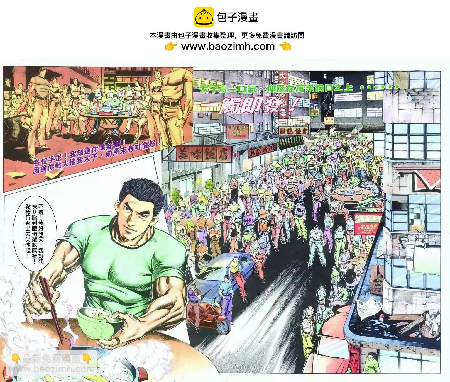 🍸古惑仔 第289卷 第5页