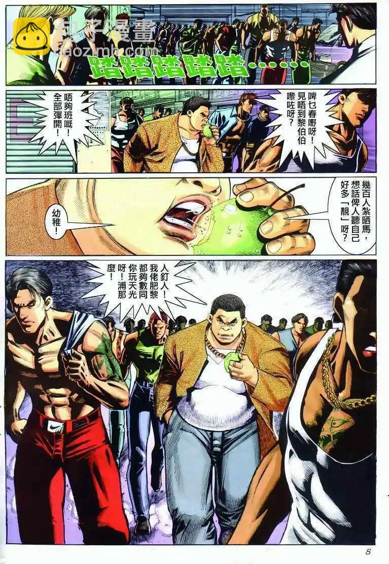 🍸古惑仔 第289卷 第6页