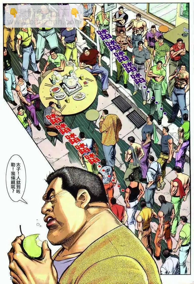 🍸古惑仔 第289卷 第7页