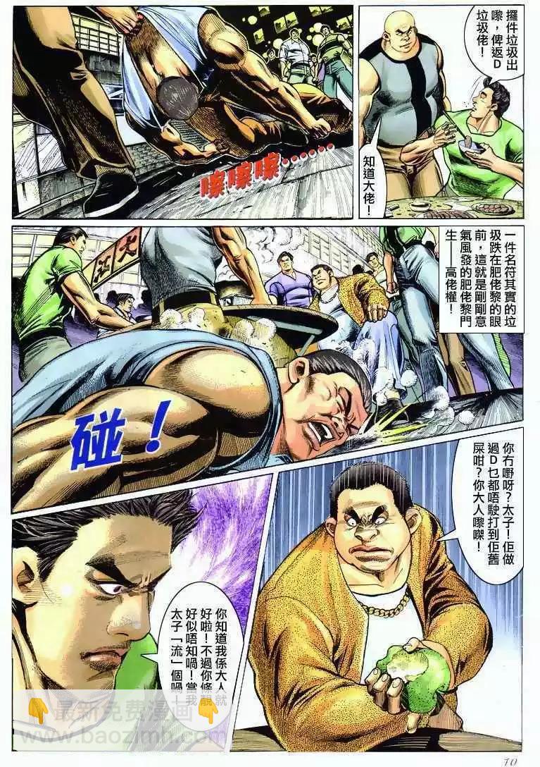 🍸古惑仔 第289卷 第8页