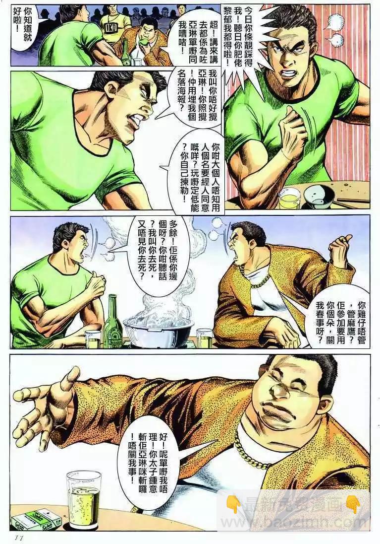 🍸古惑仔 第289卷 第9页