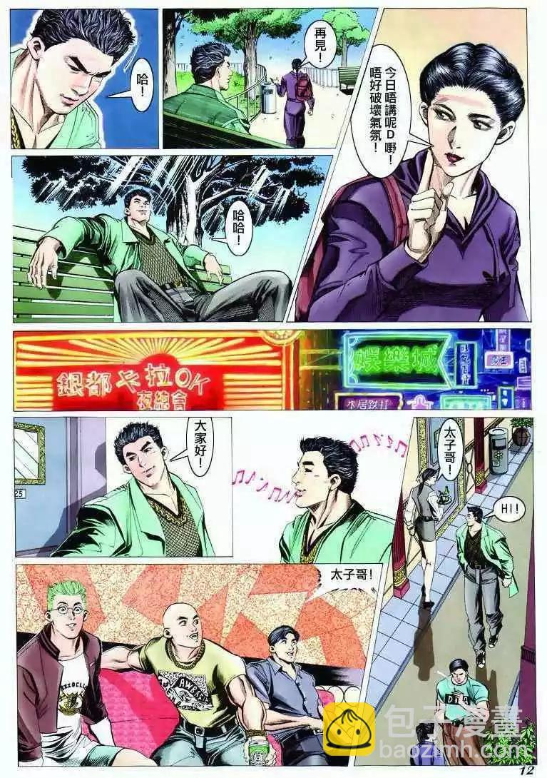 🍸古惑仔 第291卷 第10页