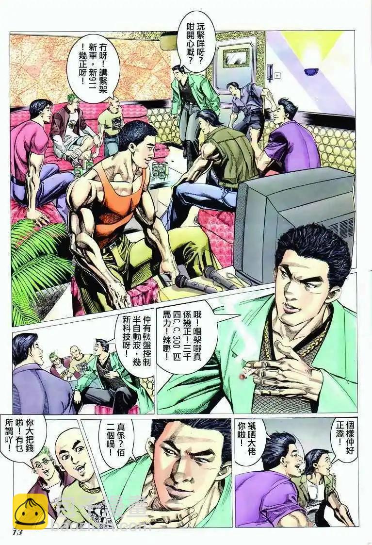 🍸古惑仔 第291卷 第11页