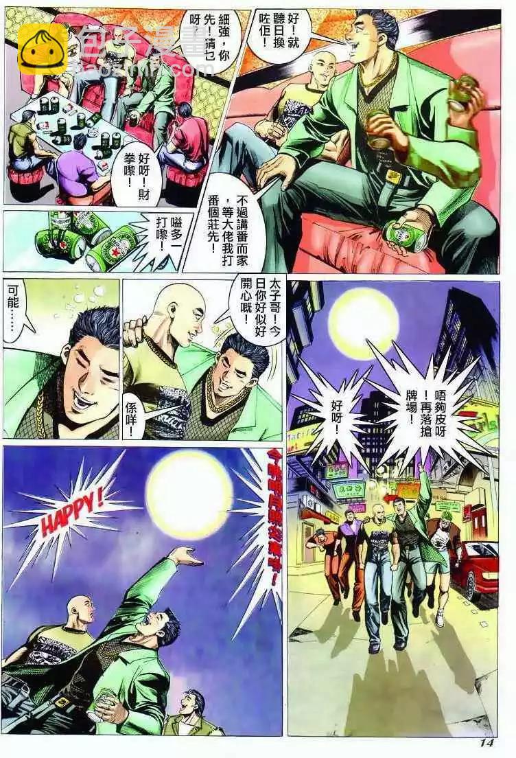 🍸古惑仔 第291卷 第12页