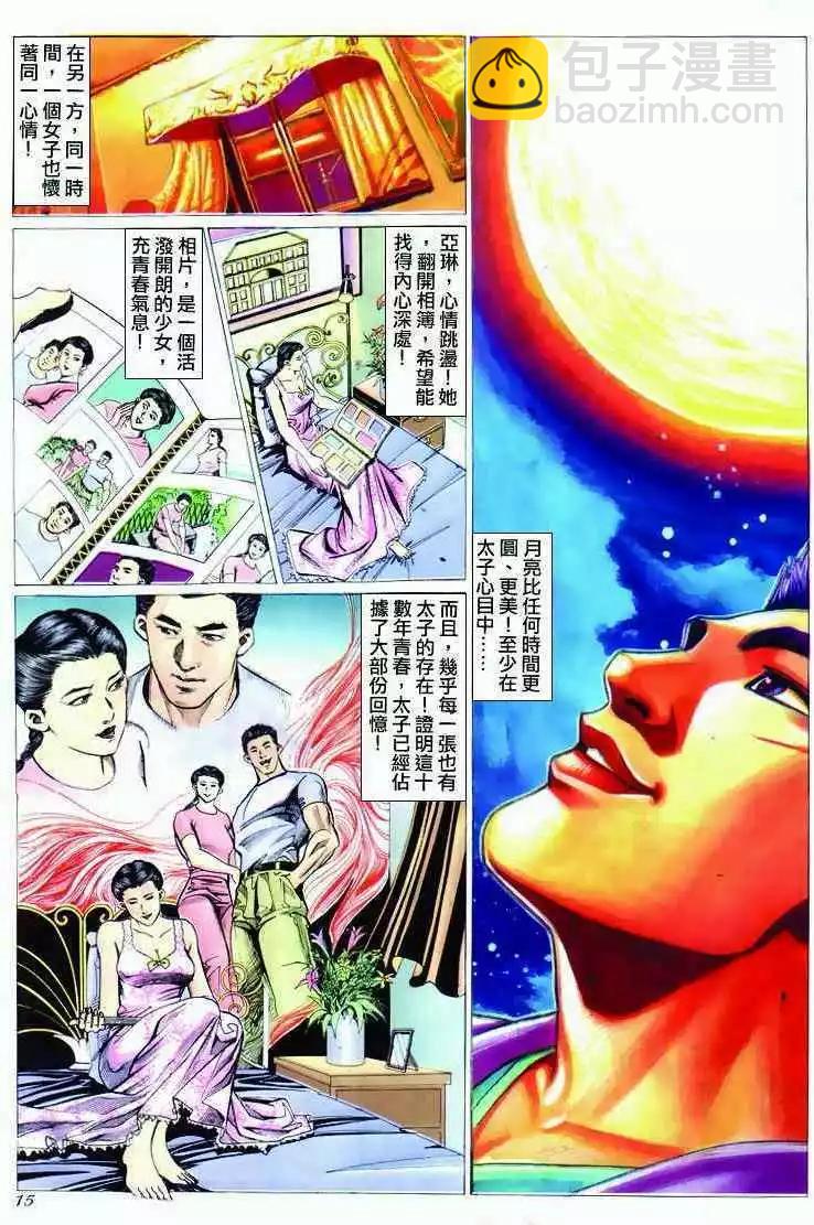 🍸古惑仔 第291卷 第13页