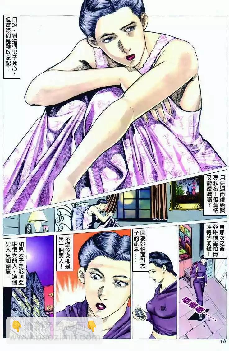 🍸古惑仔 第291卷 第14页