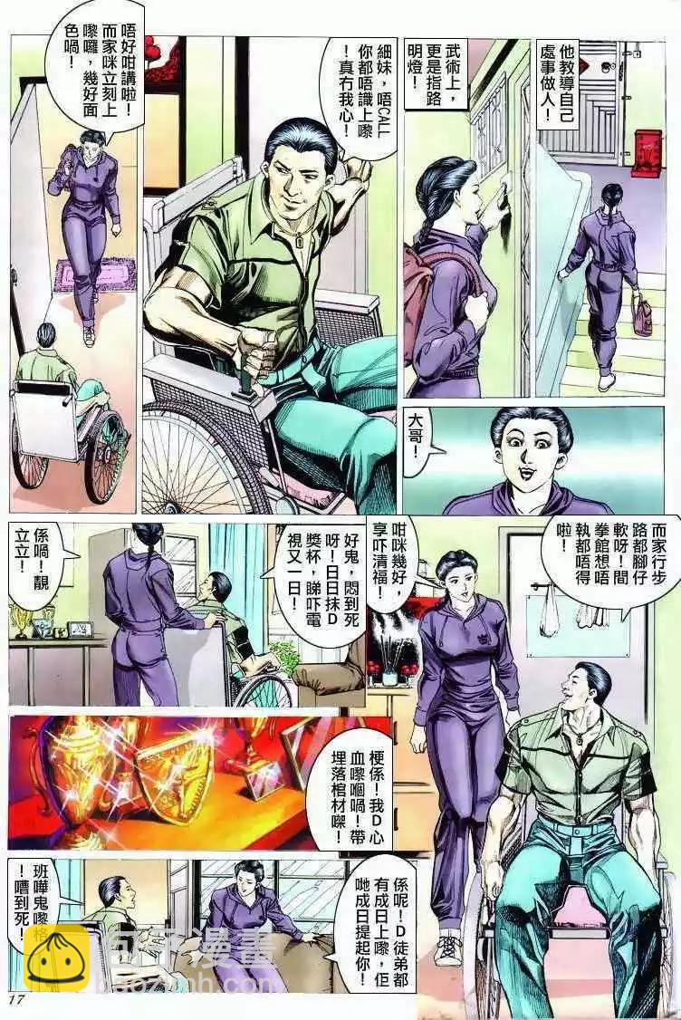 🍸古惑仔 第291卷 第15页