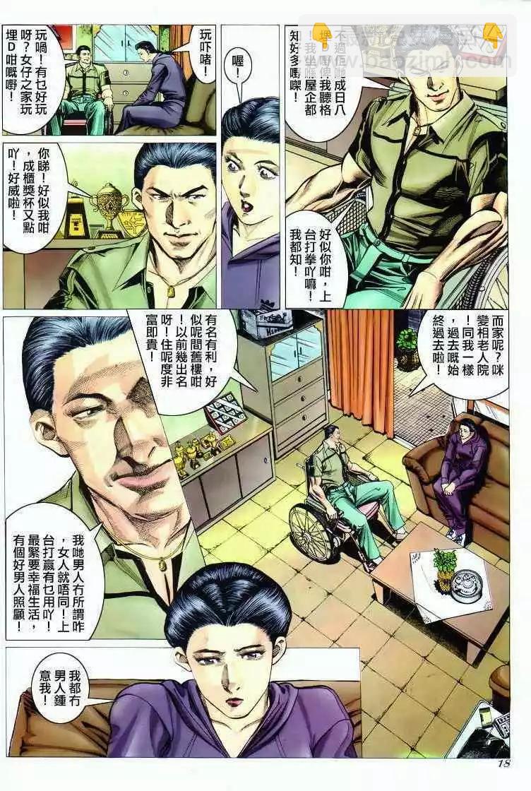 🍸古惑仔 第291卷 第16页