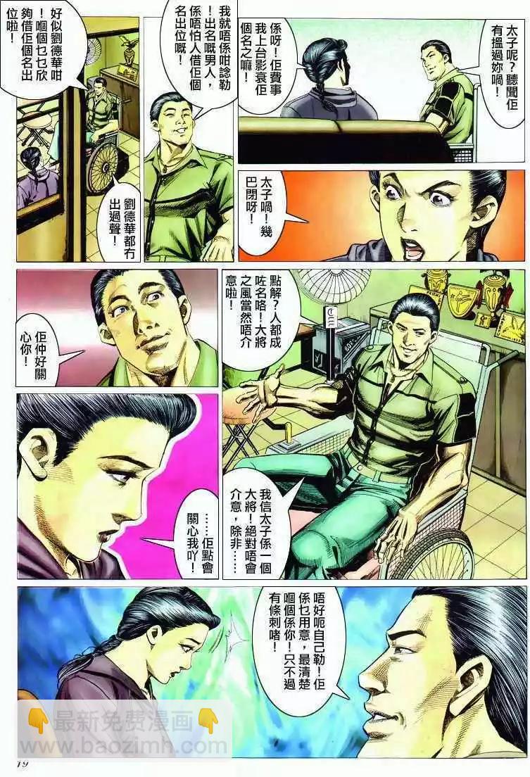 🍸古惑仔 第291卷 第17页