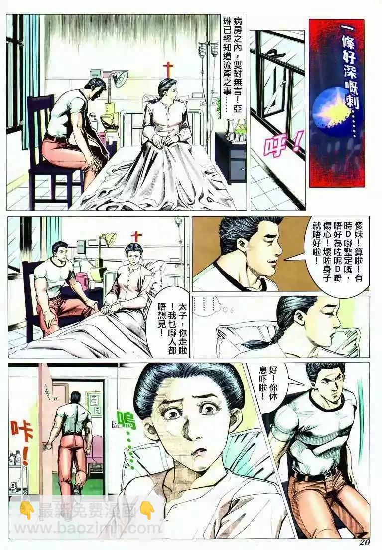 🍸古惑仔 第291卷 第18页
