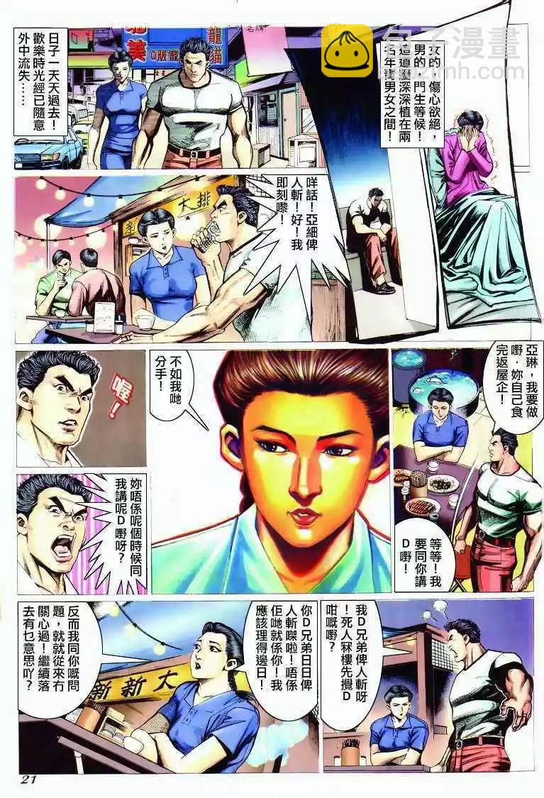 🍸古惑仔 第291卷 第19页