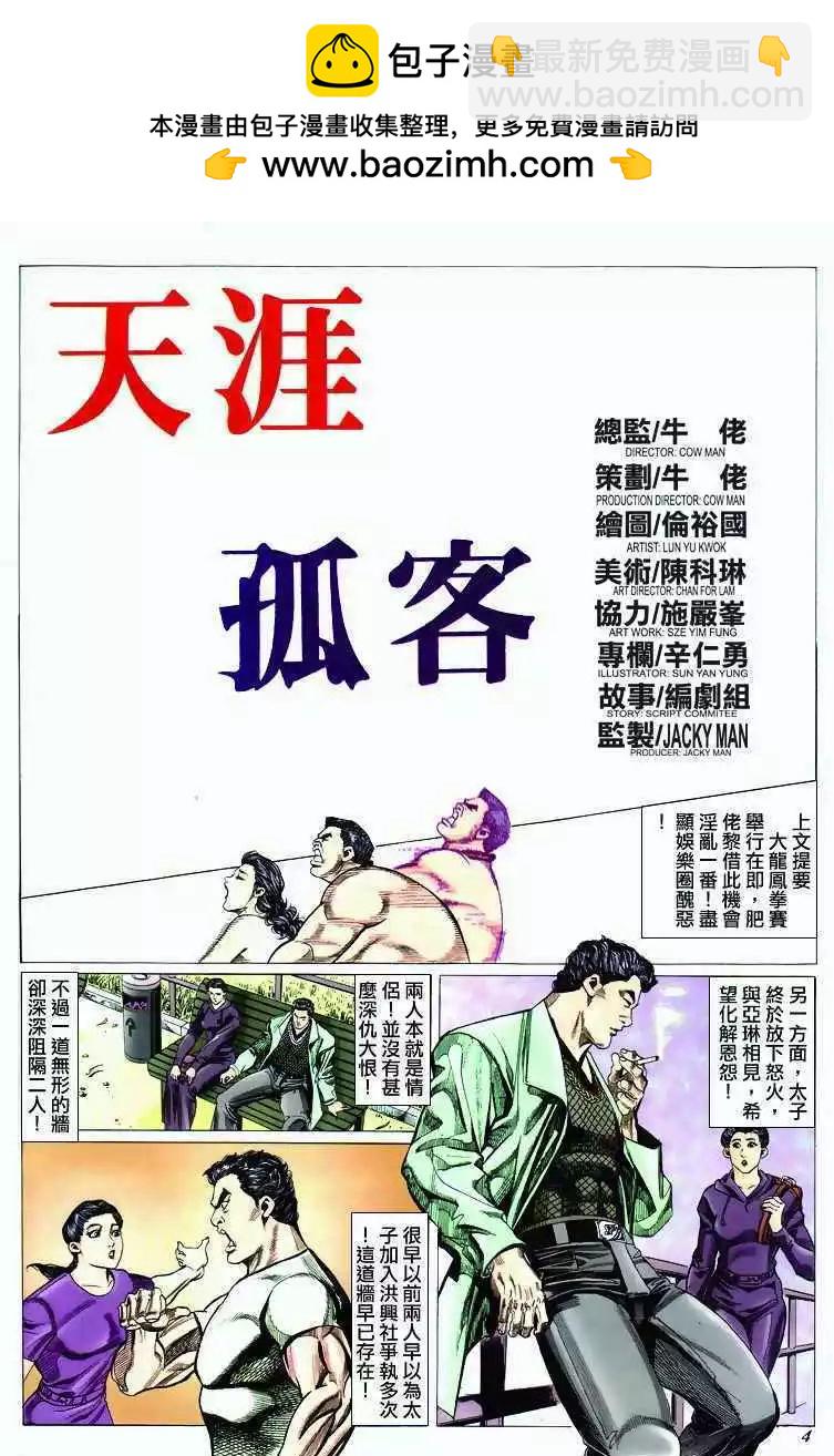 🍸古惑仔 第291卷 第2页