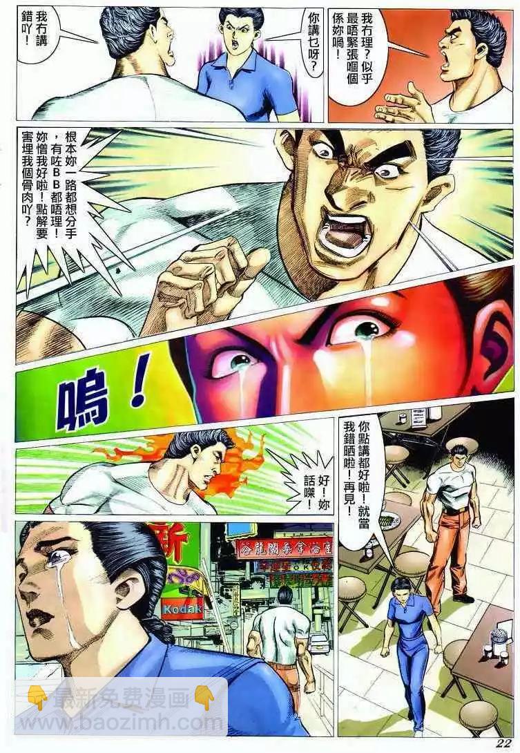 🍸古惑仔 第291卷 第20页