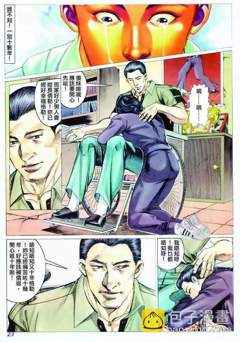 🍸古惑仔 第291卷 第21页