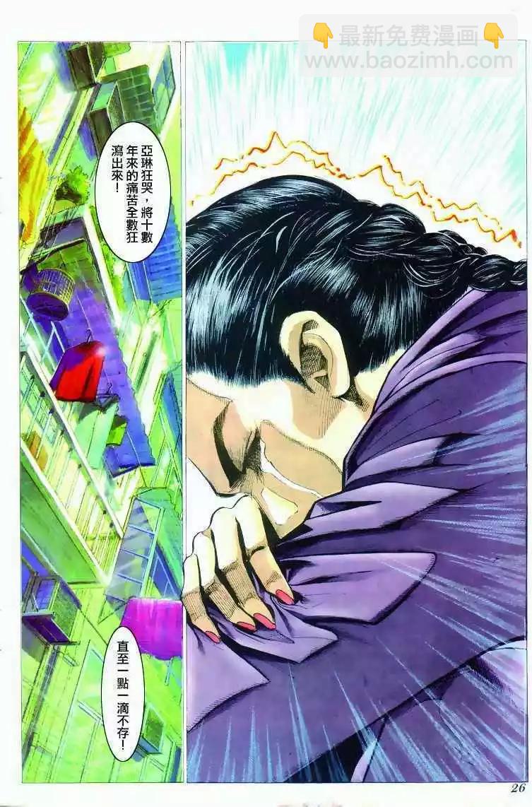 🍸古惑仔 第291卷 第22页