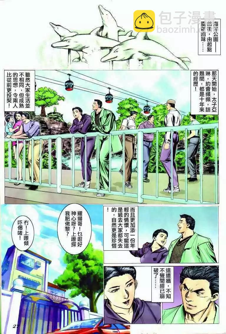 🍸古惑仔 第291卷 第23页