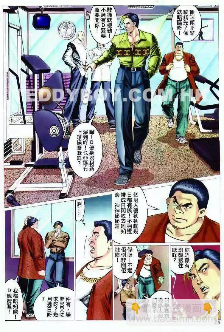 🍸古惑仔 第291卷 第24页