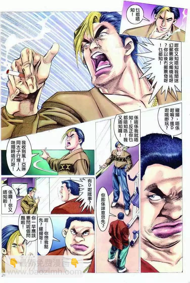 🍸古惑仔 第291卷 第25页