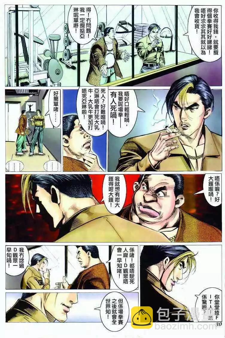 🍸古惑仔 第291卷 第26页