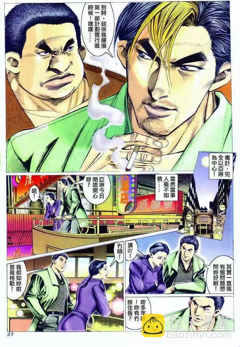 🍸古惑仔 第291卷 第27页