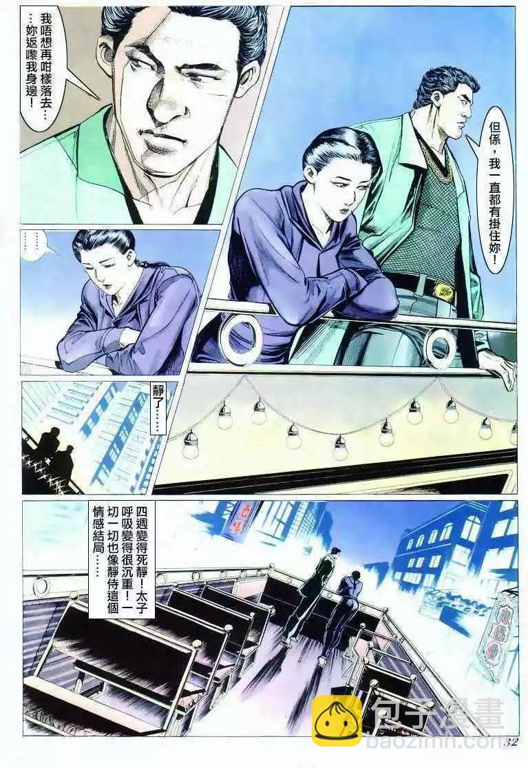 🍸古惑仔 第291卷 第28页