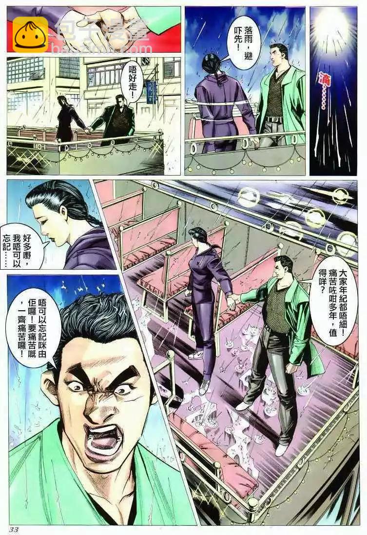 🍸古惑仔 第291卷 第29页