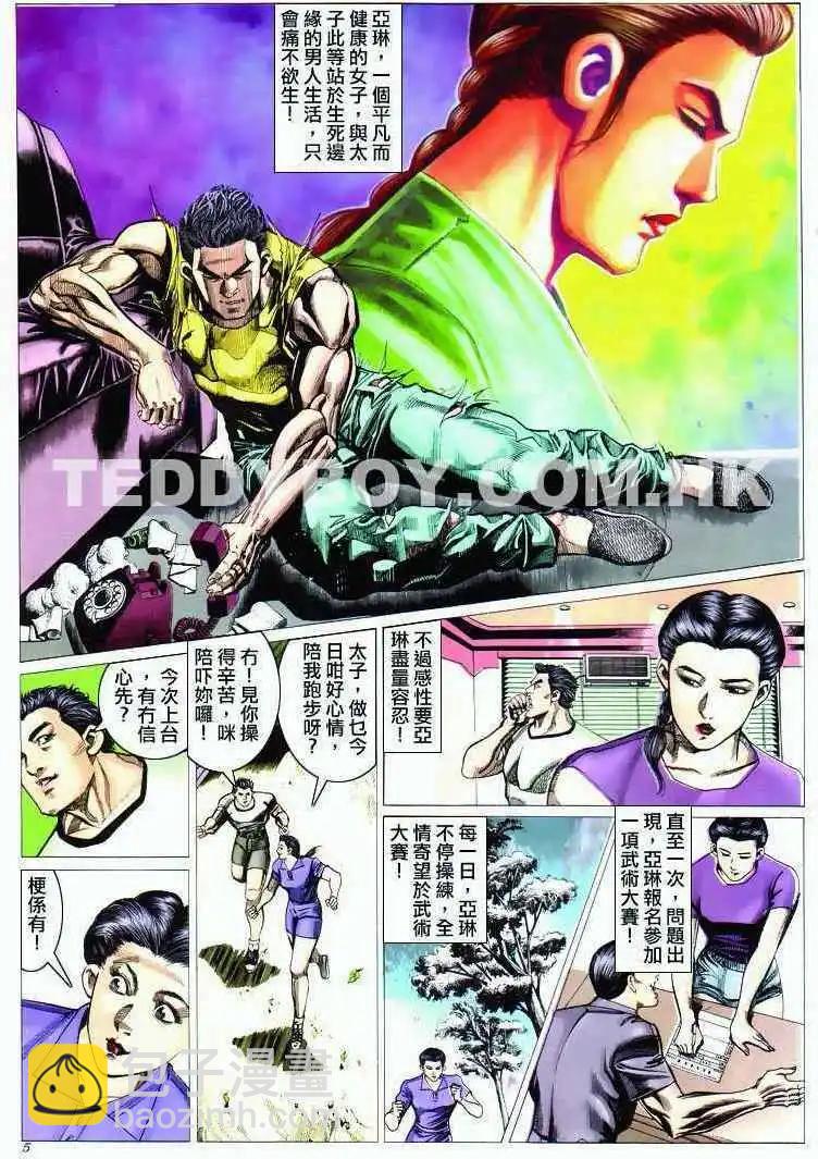 🍸古惑仔 第291卷 第3页