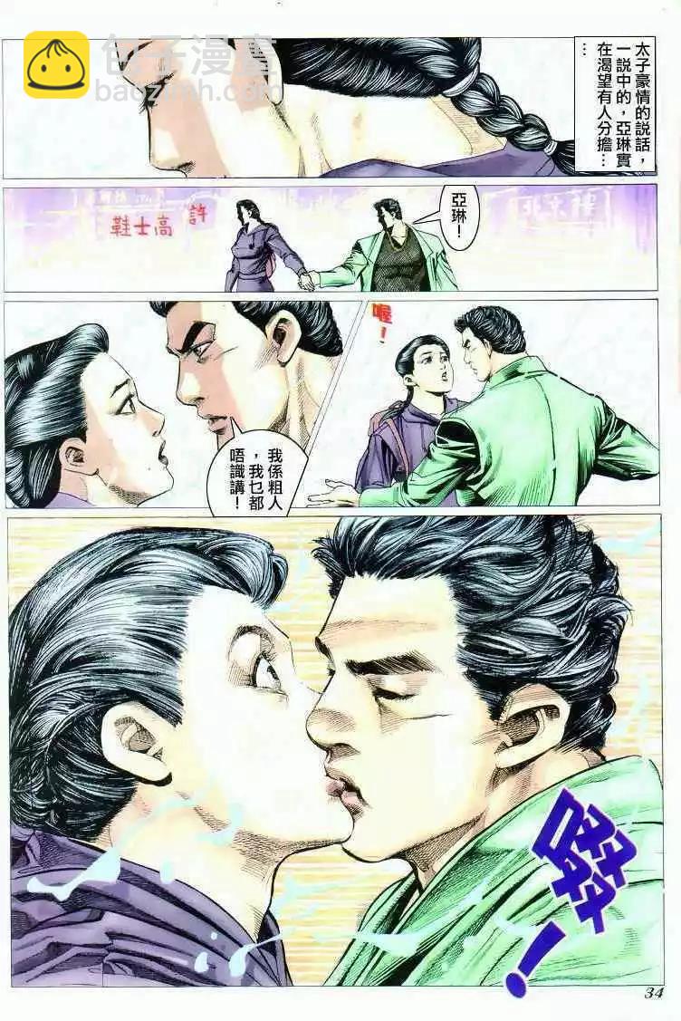🍸古惑仔 第291卷 第30页