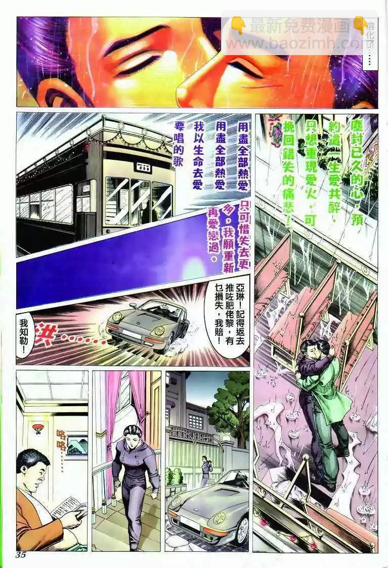 🍸古惑仔 第291卷 第31页