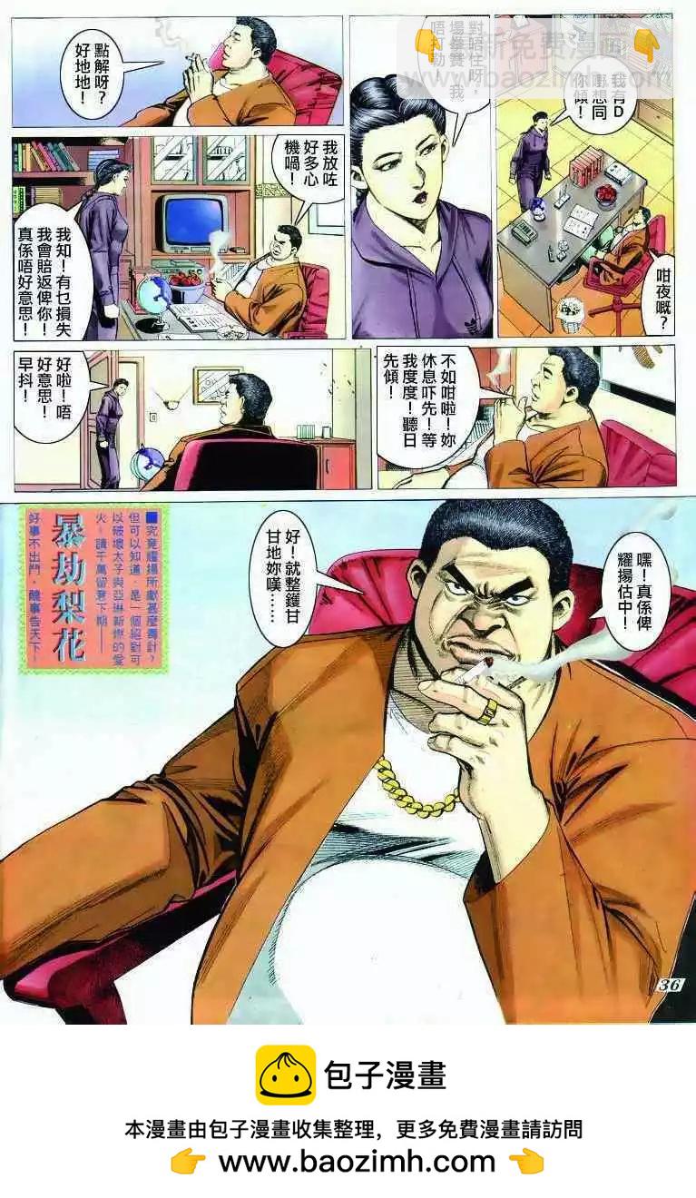 🍸古惑仔 第291卷 第32页