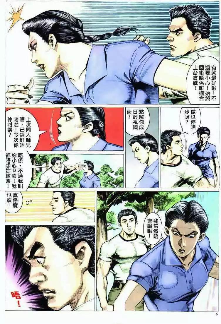 🍸古惑仔 第291卷 第4页