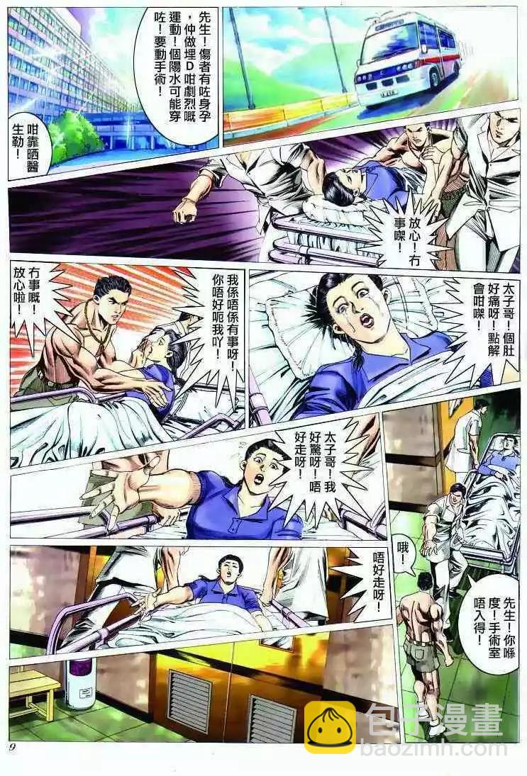 🍸古惑仔 第291卷 第7页
