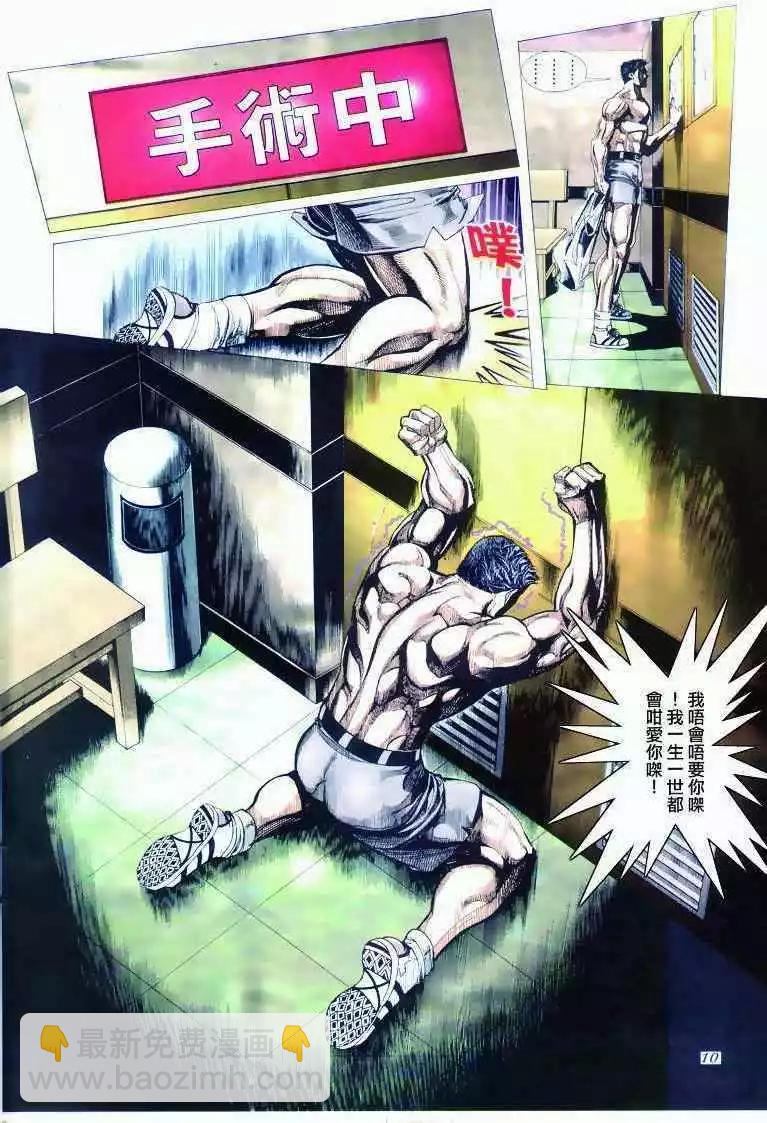 🍸古惑仔 第291卷 第8页