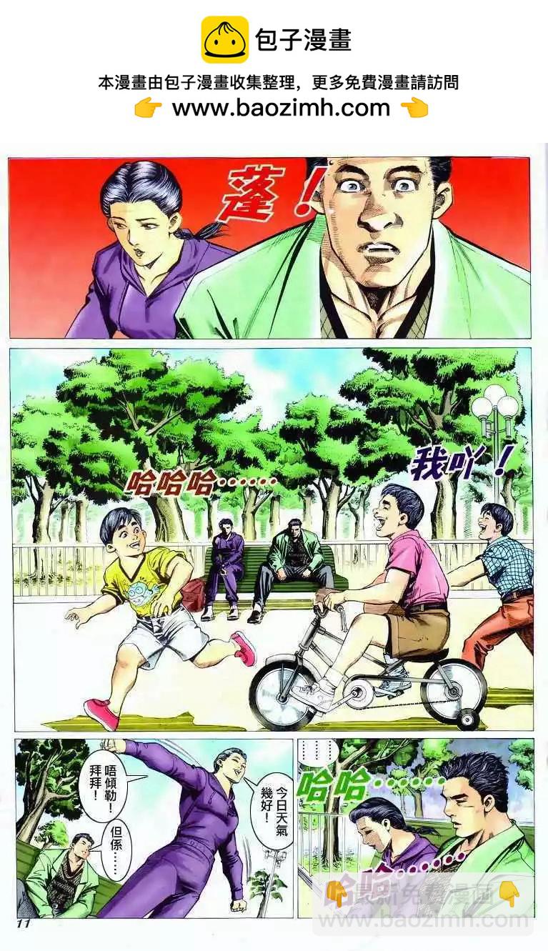 🍸古惑仔 第291卷 第9页
