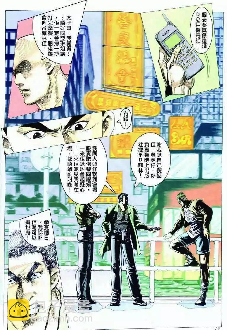 🍸古惑仔 第293卷 第11页