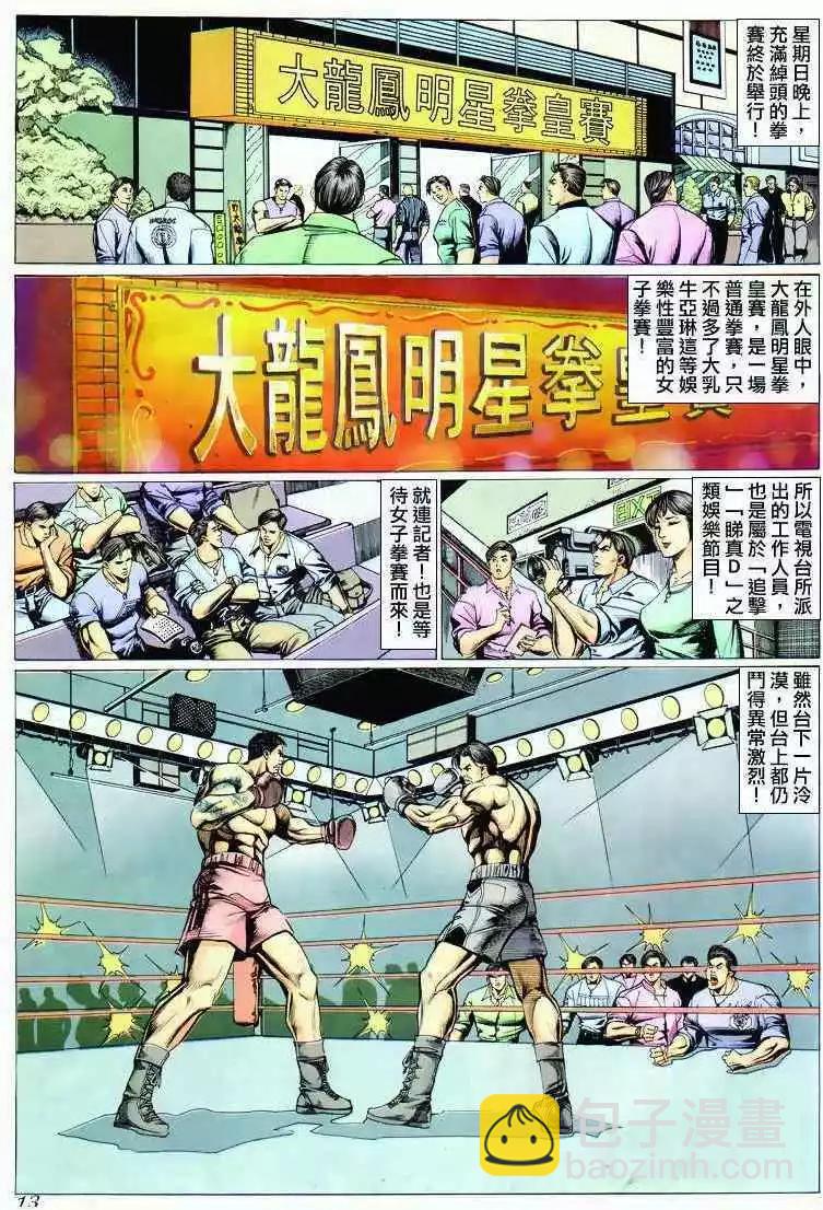 🍸古惑仔 第293卷 第12页