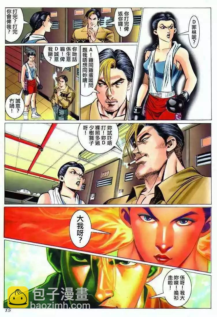 🍸古惑仔 第293卷 第14页