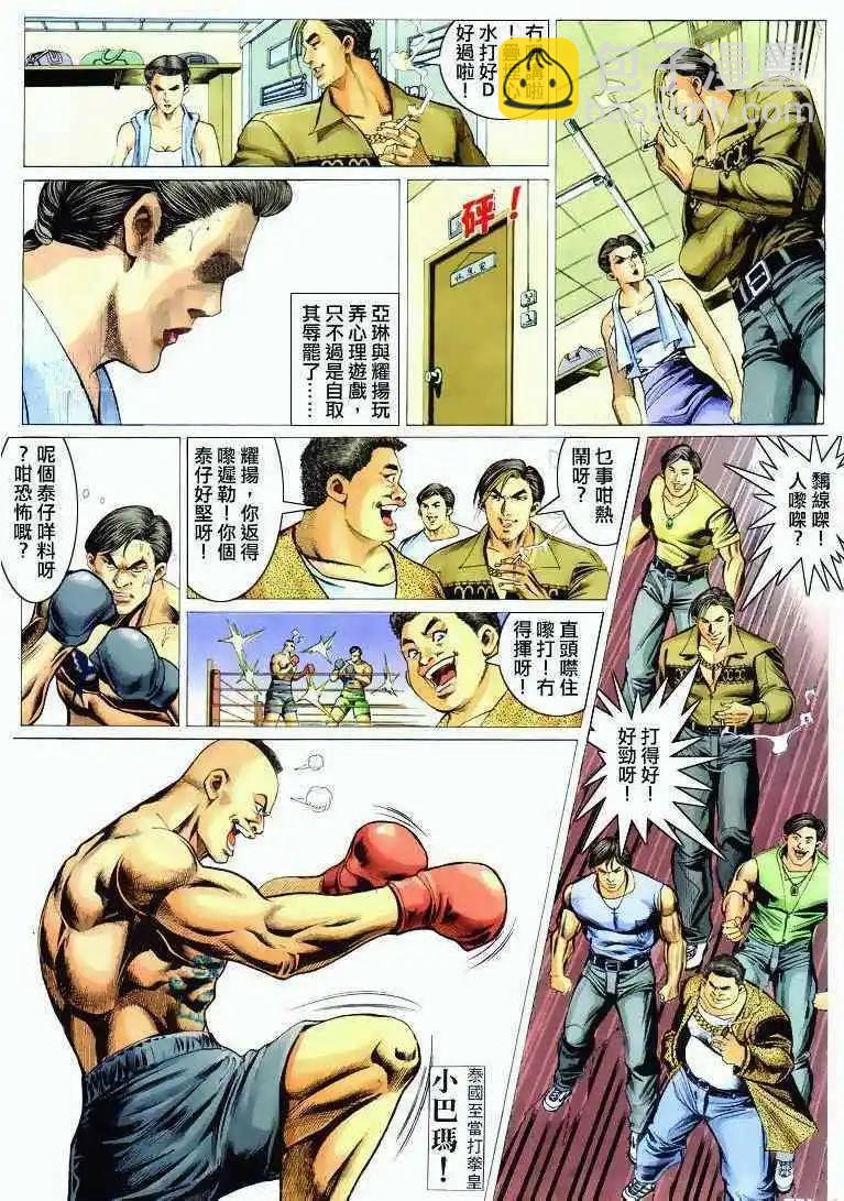 🍸古惑仔 第293卷 第15页