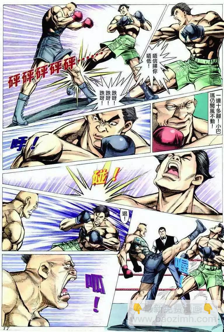 🍸古惑仔 第293卷 第16页