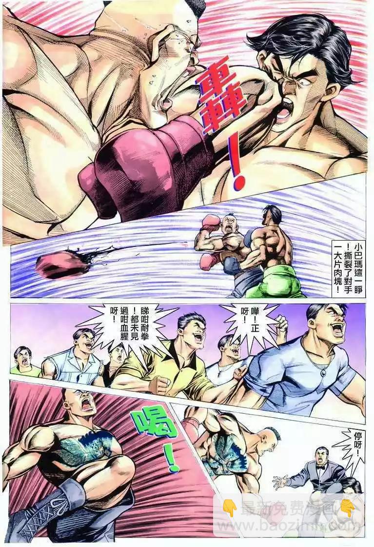 🍸古惑仔 第293卷 第17页